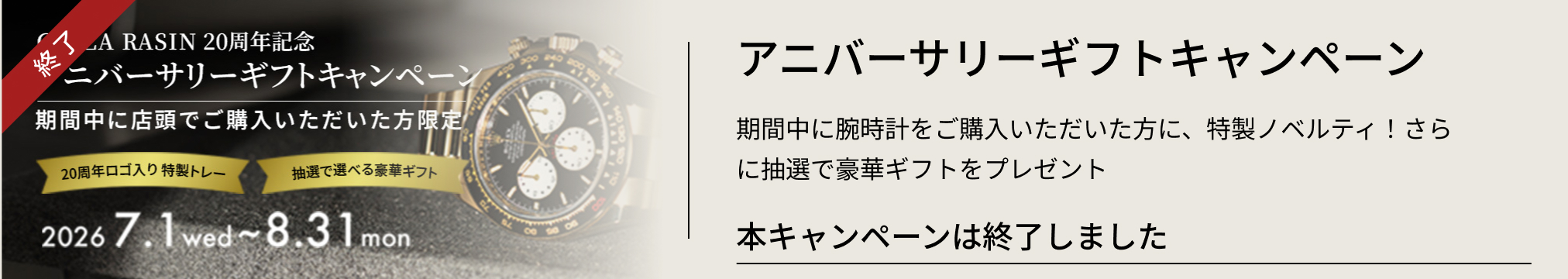活動結束周年禮物活動