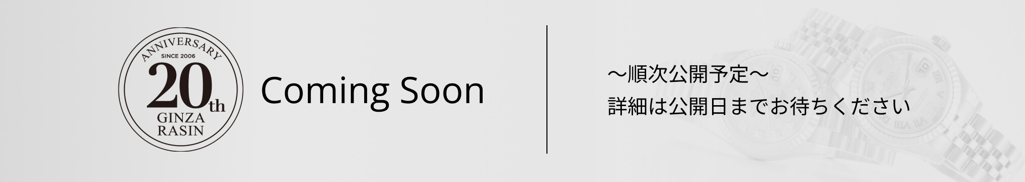 紀唸GINZA RASIN 20周年Coming Soon 1