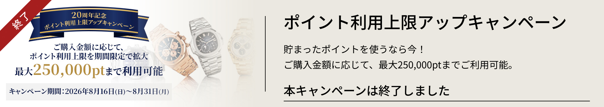 活動結束點使用上限提升活動
