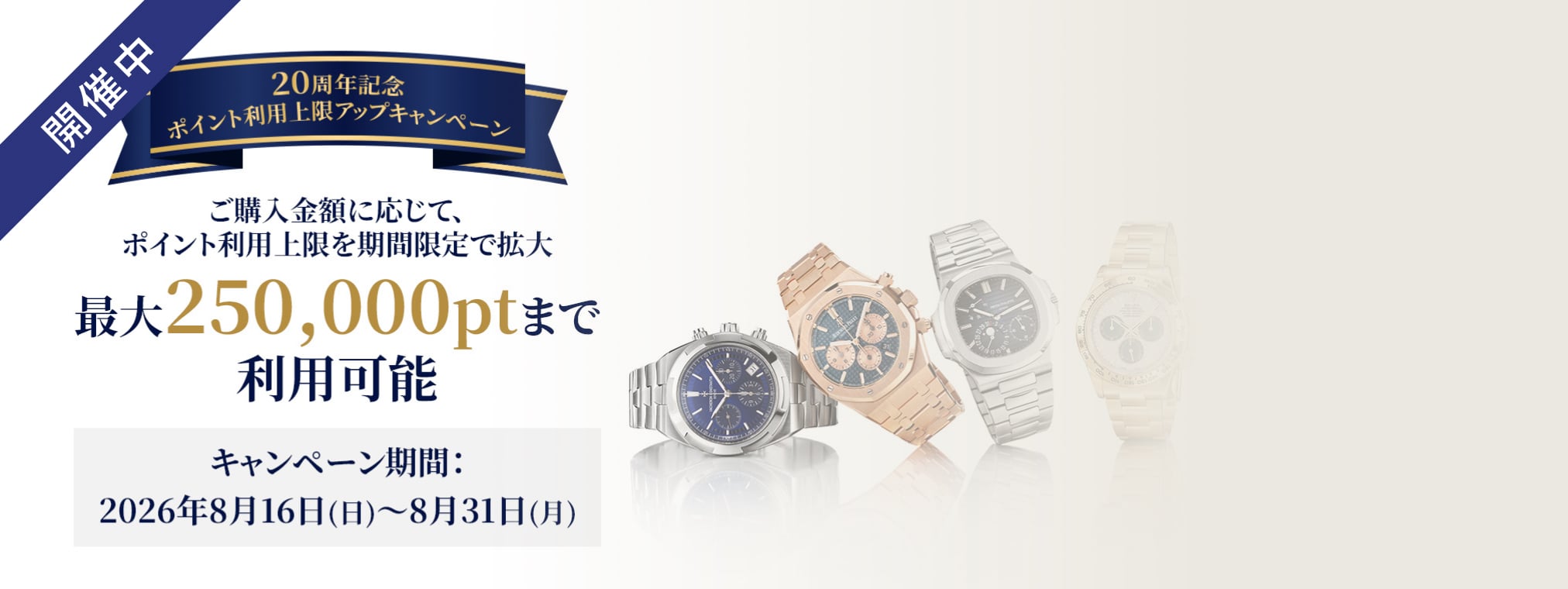 積分封頂活動