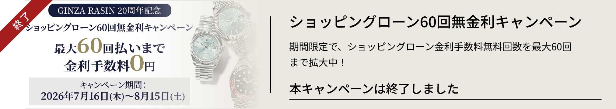 活動結束購物貸款60次無息活動