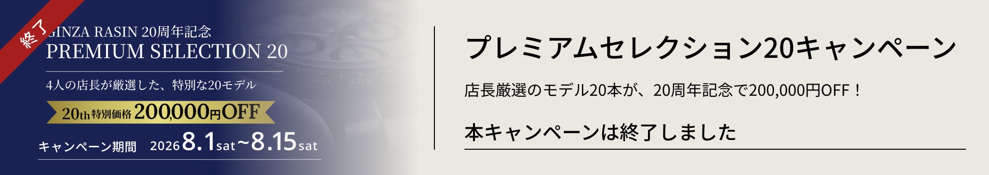 結束Premium Collection 20活動