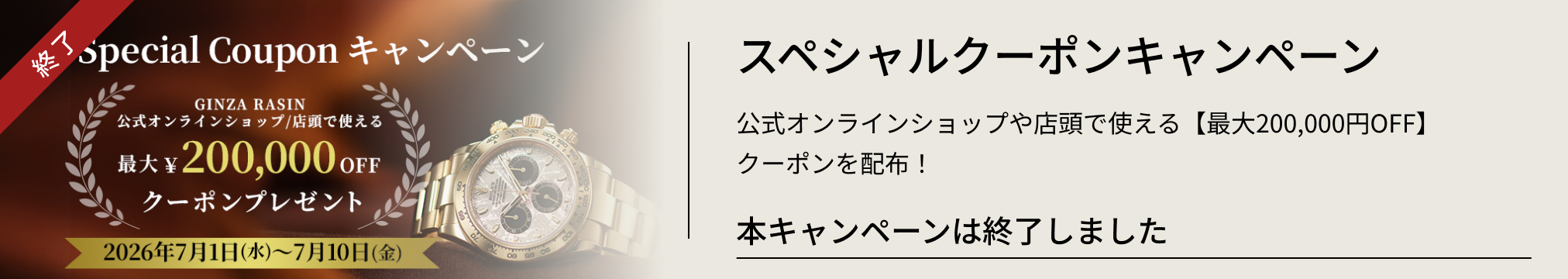 結束特別優惠券活動