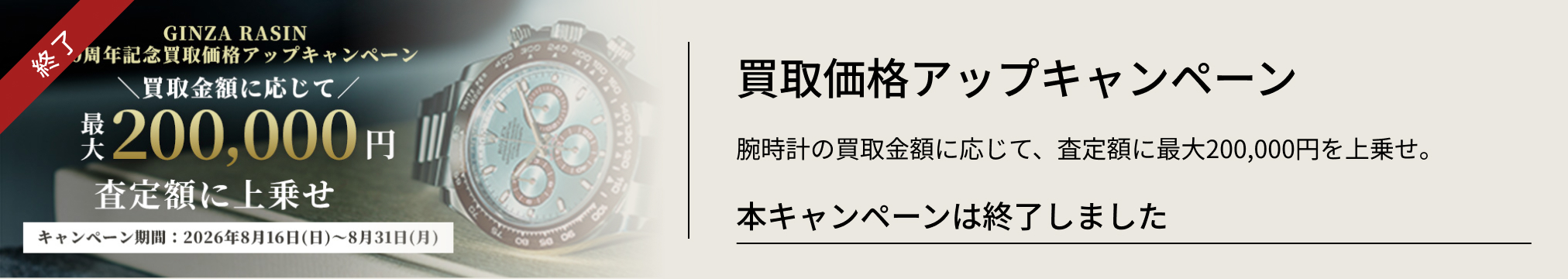 活動結束購買價格上漲活動
