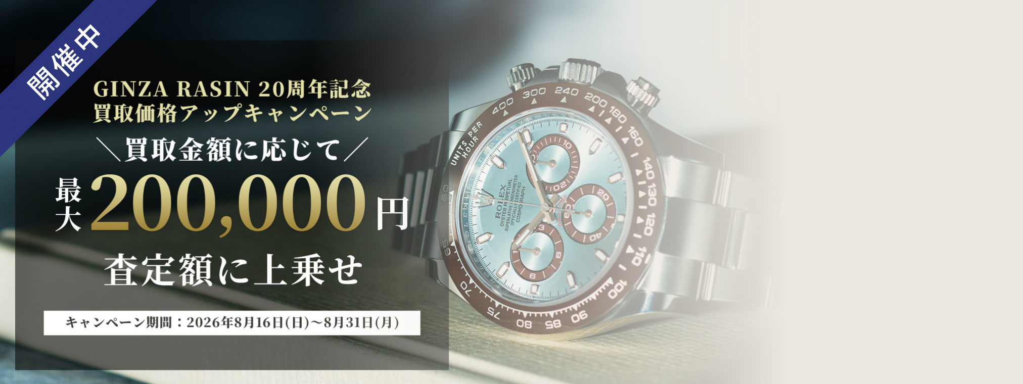 收購價格提升活動