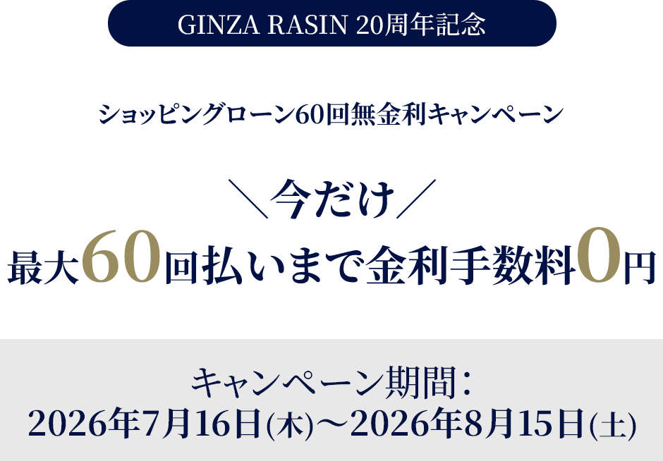 60次購物貸款免息活動