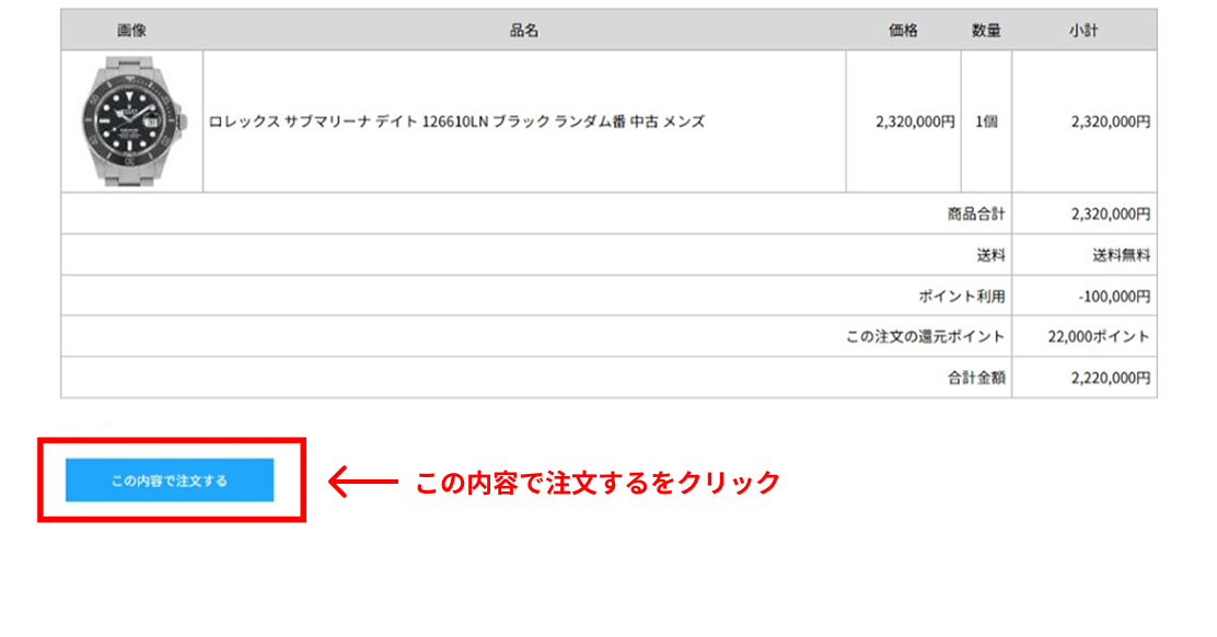 訂單內容確認屏幕