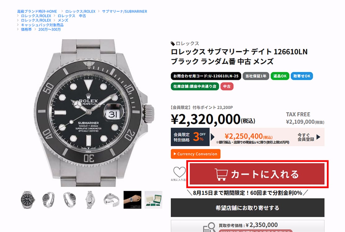選擇購買商品的畫面