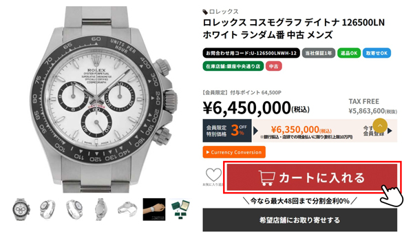 點擊目標產品頁面上的“放入購物車”的屏幕