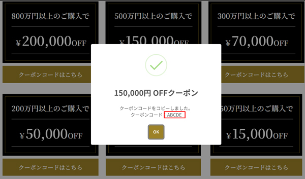 優惠券代碼復制完成屏幕