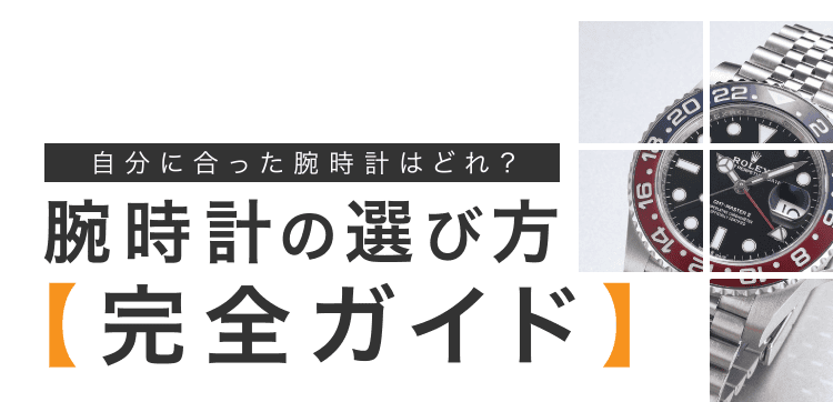 如何選購手表 【完全指南】